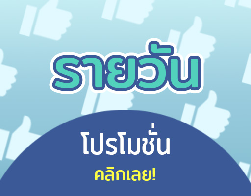 PRO1 โฆษณาวันละ 500 บาท ระยะเวลา 1 วัน